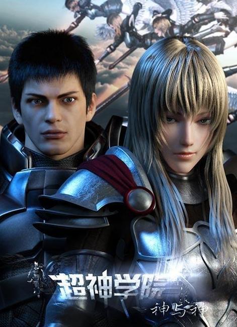 超神学院全集在线观看